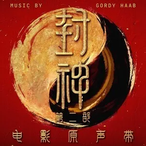 Creation of the Gods II Soundtrack Album Cover
